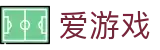 爱游戏ayx官方网站 - 中国 · 网页版登录入口